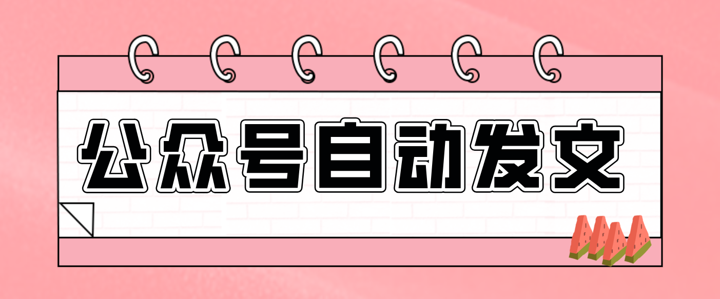 零门槛搞定AI发文流水线！从主题到公众号草稿箱，全程自动化(详细步骤)-保成圈-山云人力,分享创业咨询_最新网络项目资源