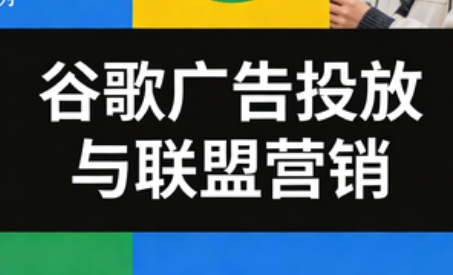 leo老师·谷歌广告投放与联盟营销-保成圈-山云人力,分享创业咨询_最新网络项目资源