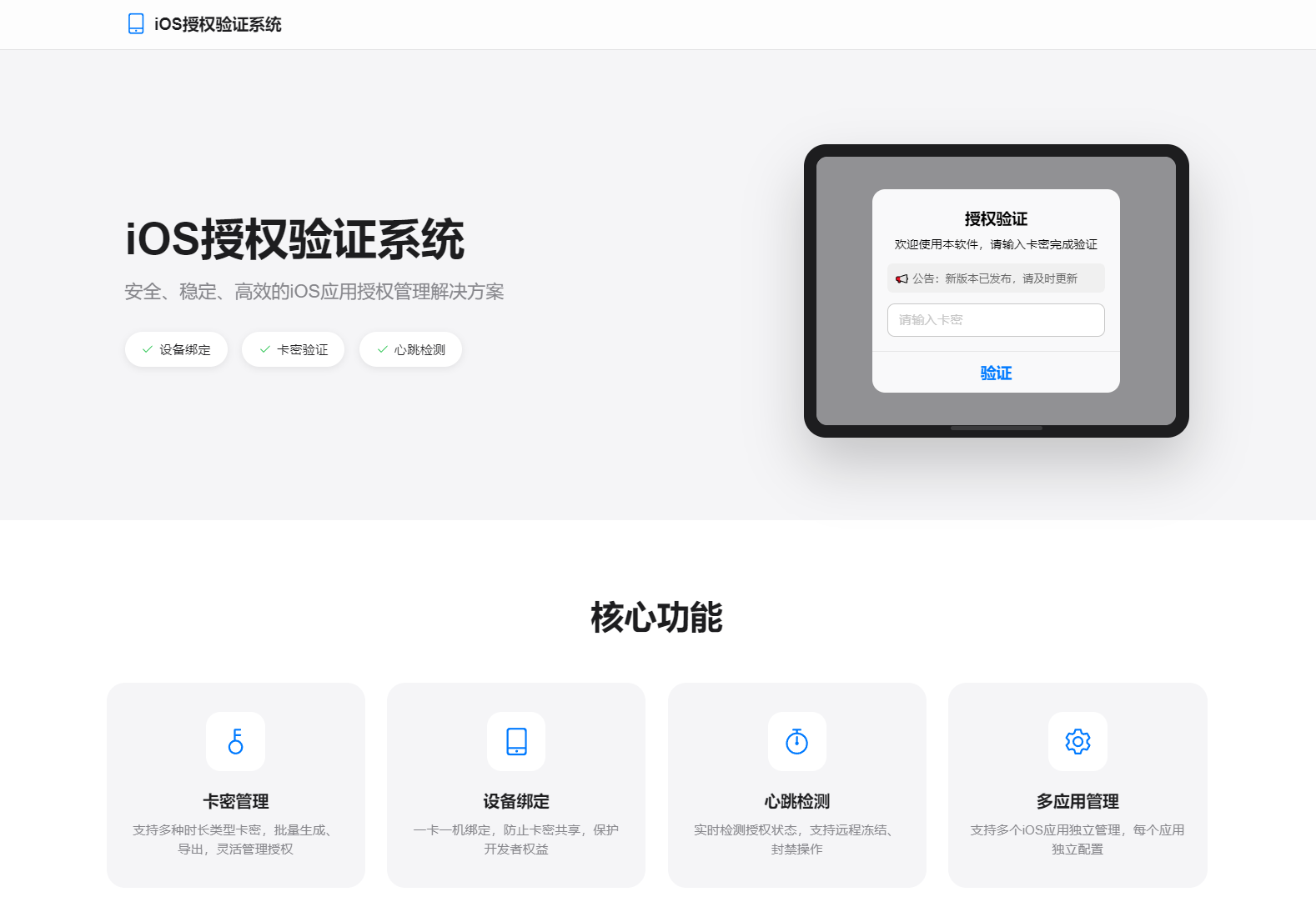 iOS网络授权验证系统源码 苹果软件授权验证-保成圈-山云人力,分享创业咨询_最新网络项目资源