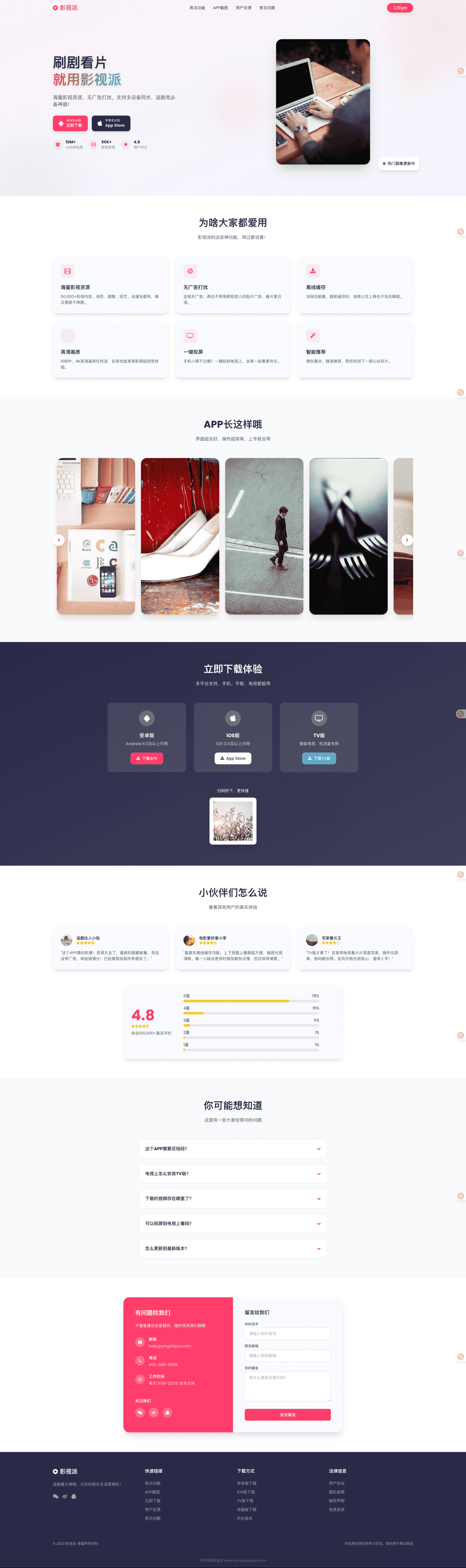 影视派影视APP下载页html源码-保成圈-山云人力,分享创业咨询_最新网络项目资源