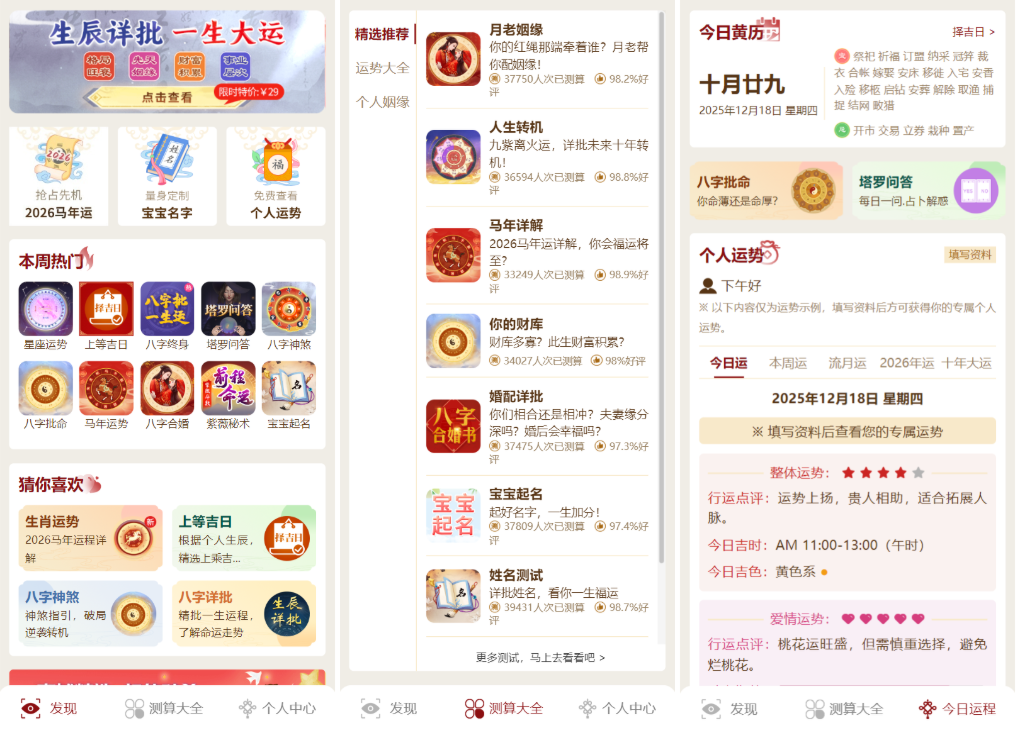 马年新版测算系统源码 2026全开源修复版 支持易支付带教程-保成圈-山云人力,分享创业咨询_最新网络项目资源