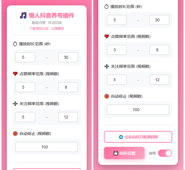 懒人抖音自动浏览/点赞/养号源码-保成圈-山云人力,分享创业咨询_最新网络项目资源