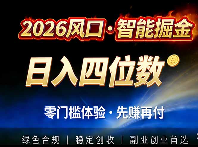 2026智能美金套利，全自动对冲策略护航，低门槛可实操。单人单日2000+全自动运行省心省力-保成圈-山云人力,分享创业咨询_最新网络项目资源