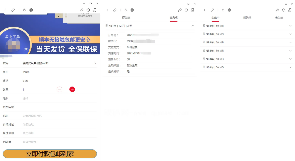 物联网管理系统 物联网智能管理平台 轻量级物联网综合业务支撑平台-保成圈-山云人力,分享创业咨询_最新网络项目资源