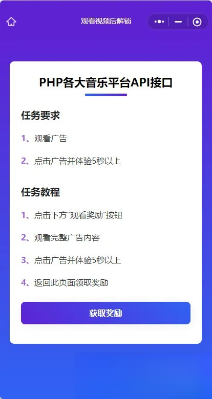 演示Web H5跳转小程序观看激励广告后下载，实现流量变现赚取广告收益-保成圈-山云人力,分享创业咨询_最新网络项目资源