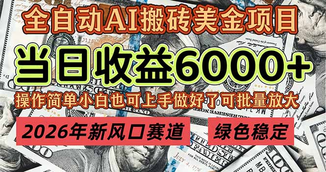 2026年新风口赛道，当日6000+以上，可批量放大，月收入20万+，长期绿色稳定的项目-保成圈-山云人力,分享创业咨询_最新网络项目资源