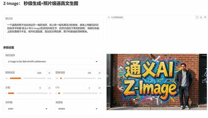 图片[4]-Z-Image – 逼真照片级文生图神器 WebUI+ComfyUI工作流 一键整合包-保成圈-山云人力,分享创业咨询_最新网络项目资源