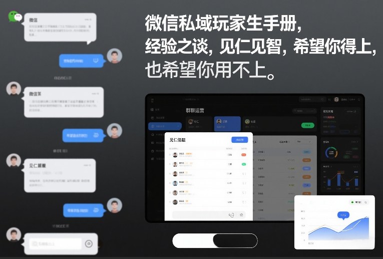 微信私域玩家生存手册，经验之谈，见仁见智，希望你用得上，也希望你用不上【文档】-保成圈-山云人力,分享创业咨询_最新网络项目资源