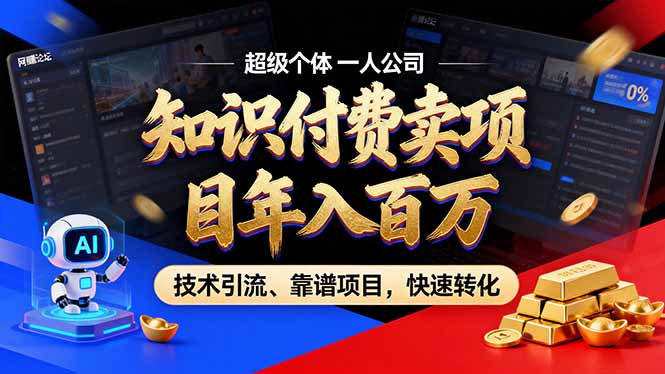2026年卖项目年入百万，AI智能体个人IP-精准引流-稳定项目-转化成交-保成圈-山云人力,分享创业咨询_最新网络项目资源