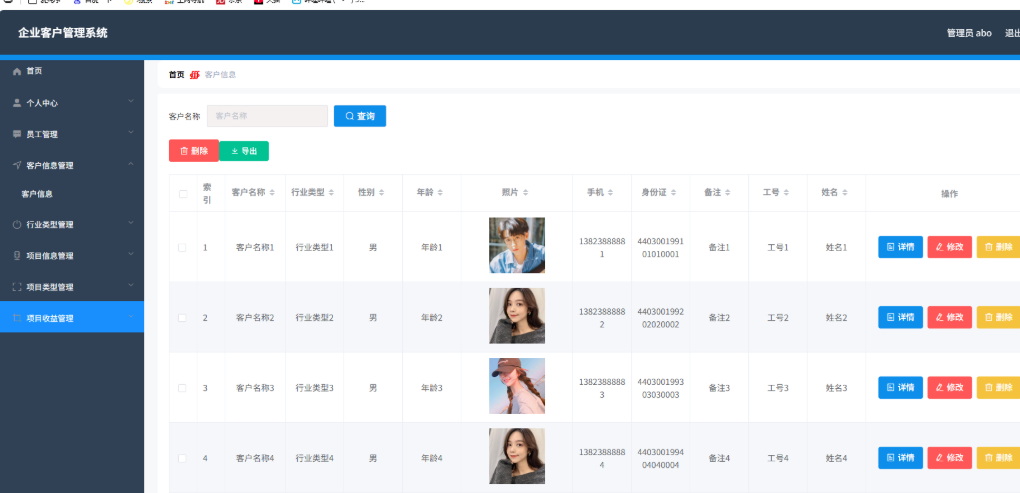 企业客户管理系统 CRM系统 客户信息管理系统 springboot+vue Java版-保成圈-山云人力,分享创业咨询_最新网络项目资源