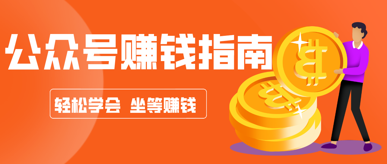 公众号复制粘贴赚钱玩法，零成本零门槛利用AI零撸搬砖，轻松实现月入万元-保成圈-山云人力,分享创业咨询_最新网络项目资源