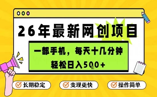 每天十几分钟，保底日入5张+，只需一部手机，26年强推项目【揭秘】-保成圈-山云人力,分享创业咨询_最新网络项目资源