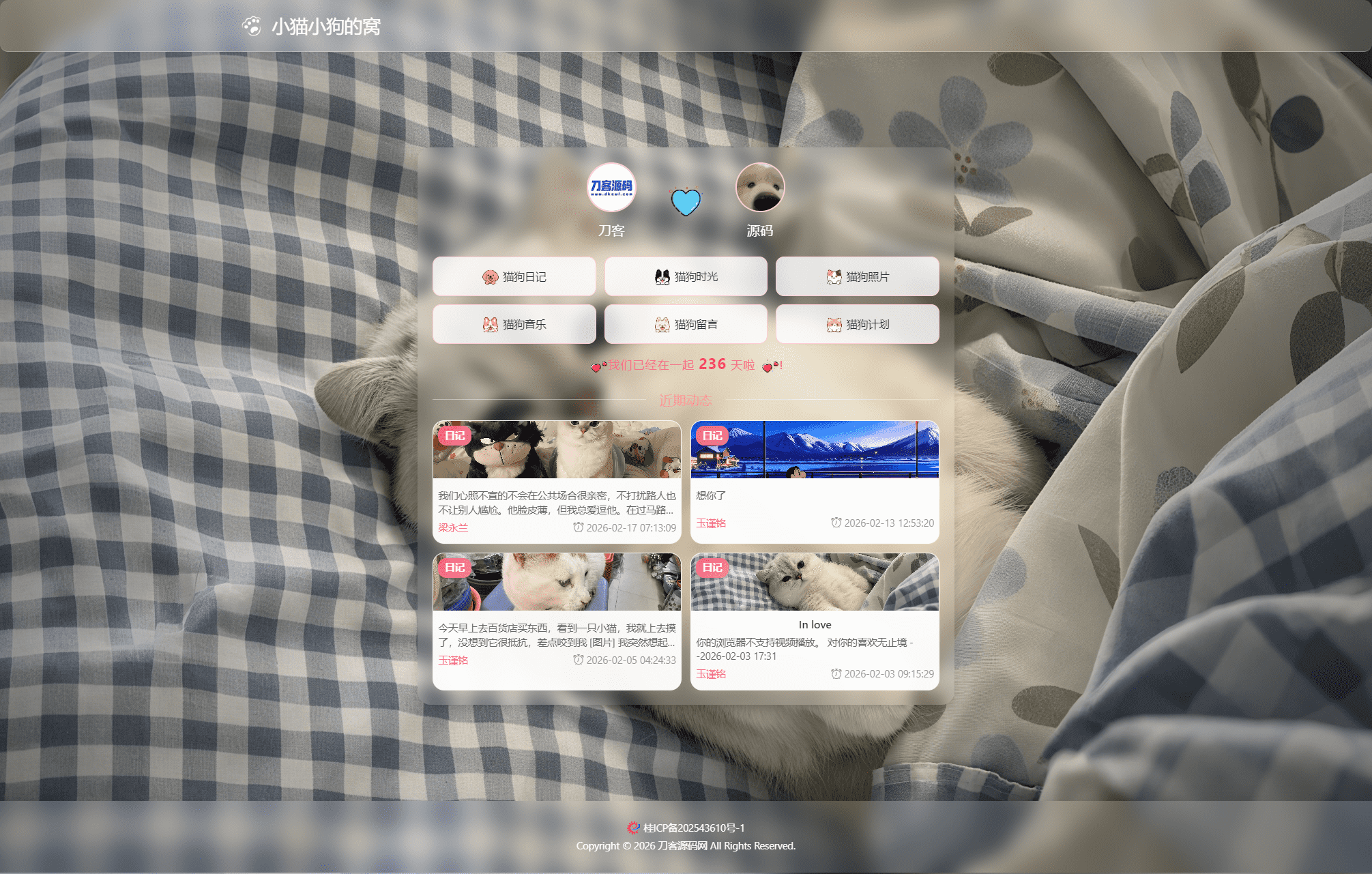 小奈猫狗的情侣博客系统源码-保成圈-山云人力,分享创业咨询_最新网络项目资源