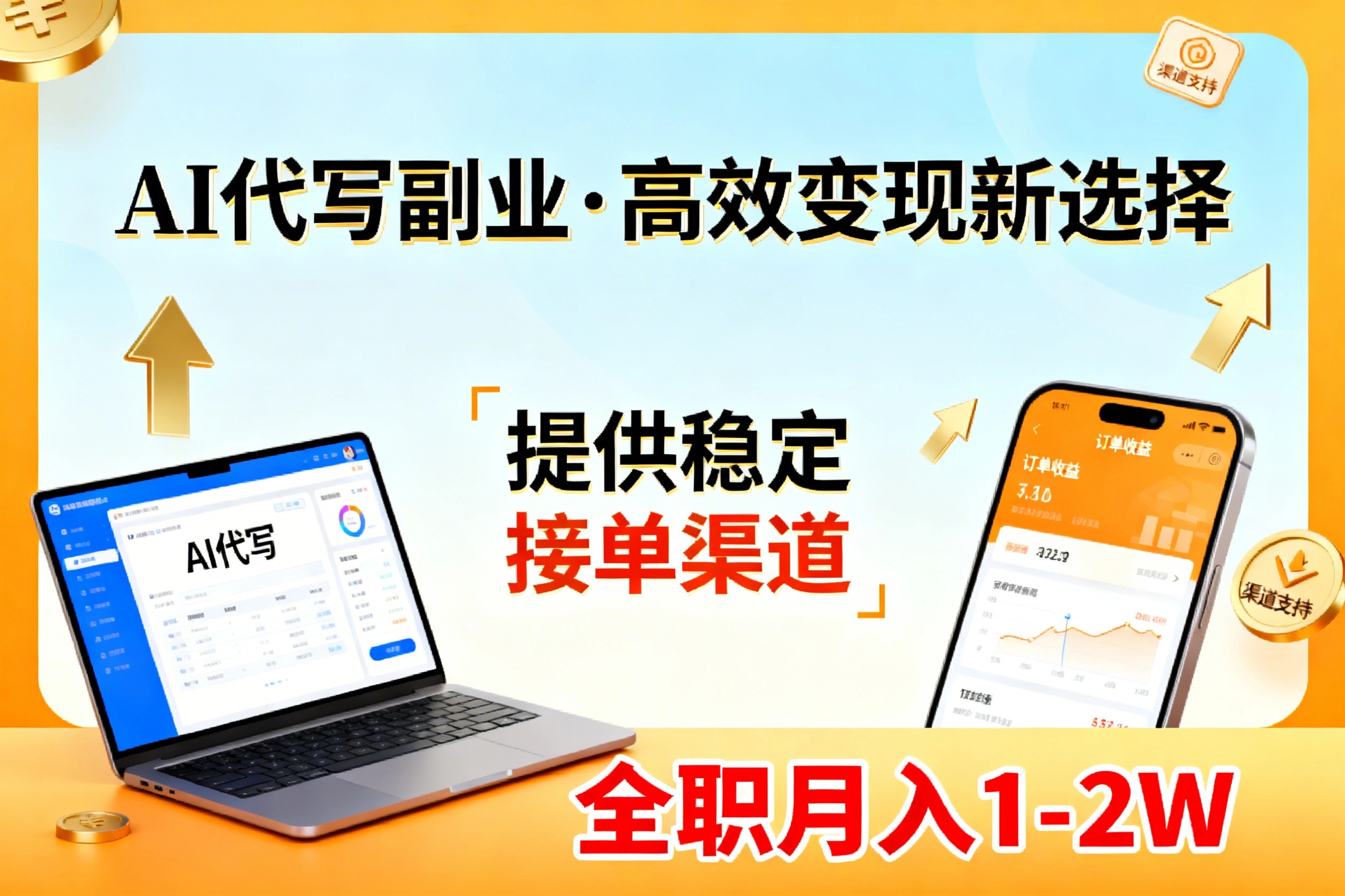 AI代写副业，高效变现，提供渠道，永不失业副业兼职 全职月入1-2W【SOP手册】-保成圈-山云人力,分享创业咨询_最新网络项目资源