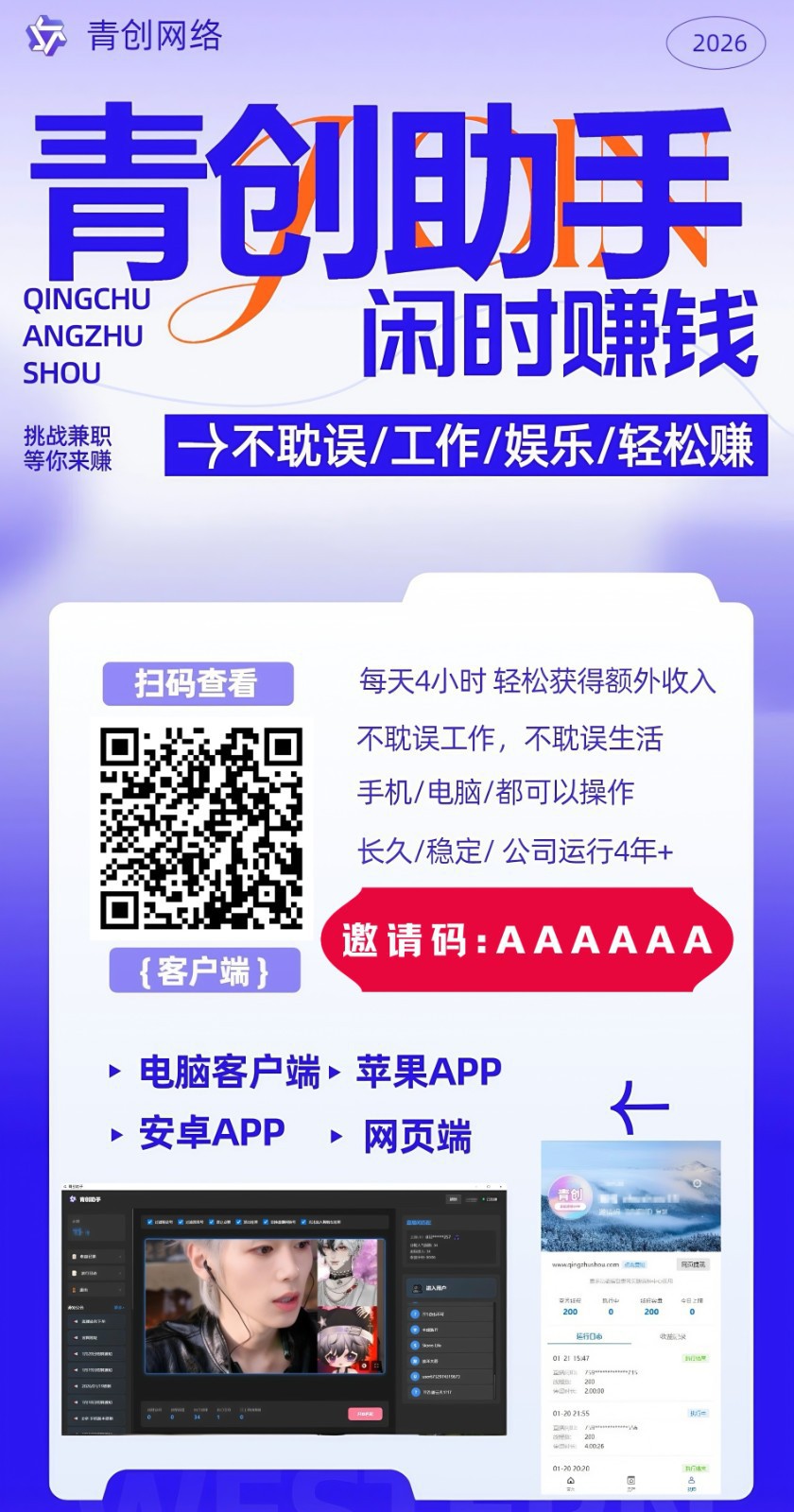 图片[2]-青创助手0门槛副业！每天手机挂机4小时日赚300+！无套路！-保成圈-山云人力,分享创业咨询_最新网络项目资源