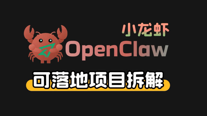 小龙虾OpenClaw+秘塔AI项目，实战可落地项目【变现链路拆解】-保成圈-山云人力,分享创业咨询_最新网络项目资源