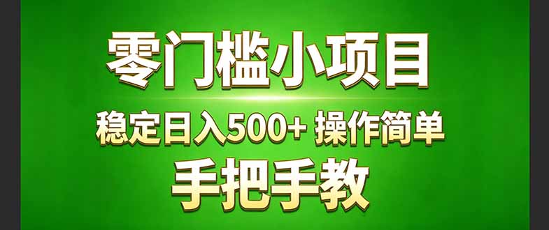 真实实操两年多的小项目，正规长期做，适合想赚点额外收入的朋友，手把手教！ (-保成圈-山云人力,分享创业咨询_最新网络项目资源
