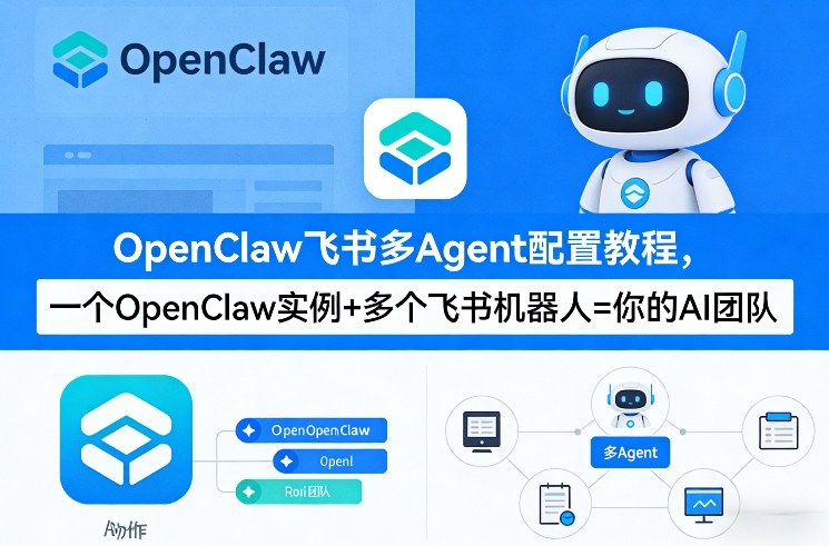 OpenClaw飞书多Agent配置教程(破局星球版)，一个OpenClaw实例+多个飞书机器人=你的AI团队-保成圈-山云人力,分享创业咨询_最新网络项目资源