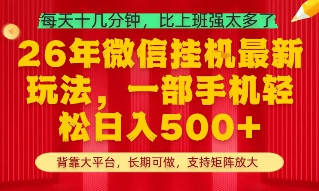 26年最新挂G项目，每天十几分钟，一部手机轻松日入5张+，支持矩阵放大【揭秘】-保成圈-山云人力,分享创业咨询_最新网络项目资源