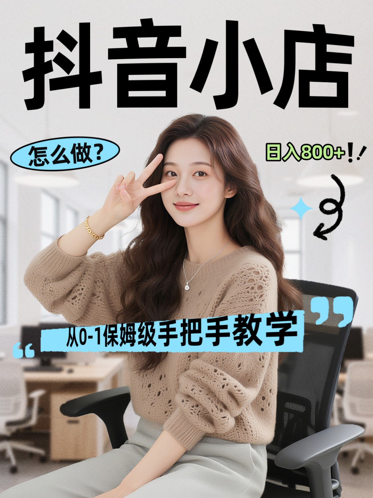 线上电商运营三天起店，零囤货轻资产、易复制、时间灵活品类灵活，长期作战规划-保成圈-山云人力,分享创业咨询_最新网络项目资源