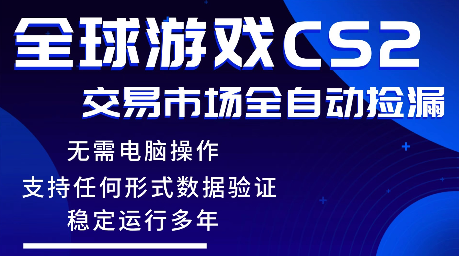 游戏搬砖智能挂机神器全自动操作，一键批量扫货，稳健变现超久，小白轻松入门，一...-保成圈-山云人力,分享创业咨询_最新网络项目资源