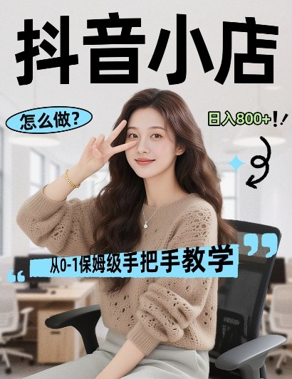 最新线上电商运营项目，打造高转化，可复制的电商盈利模式，日入8张【揭秘】-保成圈-山云人力,分享创业咨询_最新网络项目资源