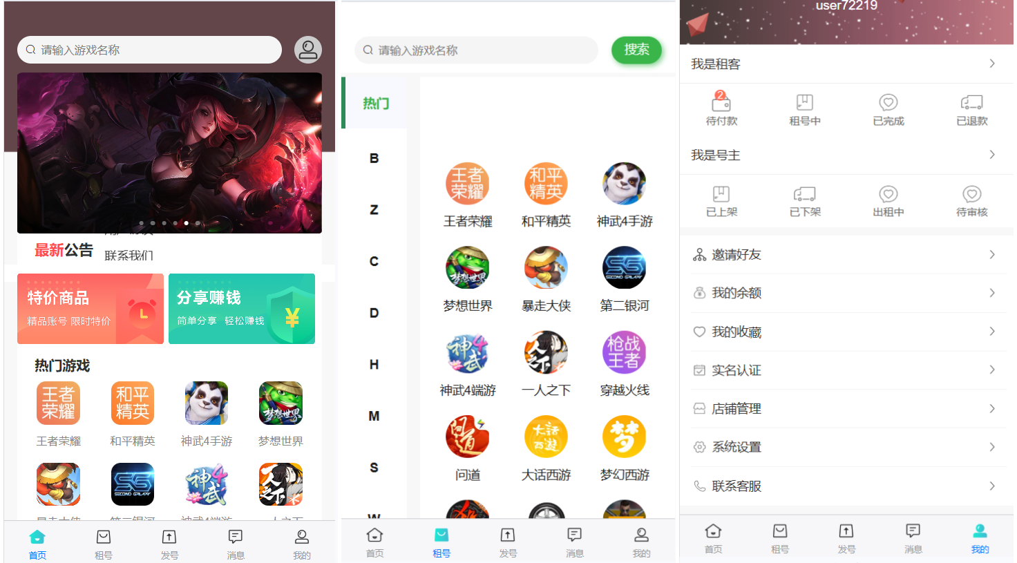 vue租号系统源码/租号玩平台源码/游戏账号出租系统/虚拟账号出租平台源码-保成圈-山云人力,分享创业咨询_最新网络项目资源