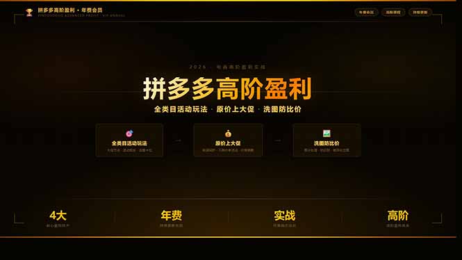 拼多多高阶盈利年费会员(更新3月31-保成圈-山云人力,分享创业咨询_最新网络项目资源