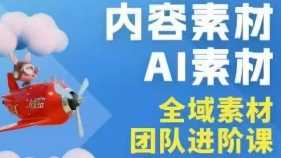 铁甲有好招·2026年全域素材破局线下课(3月30-31日广州)-保成圈-山云人力,分享创业咨询_最新网络项目资源