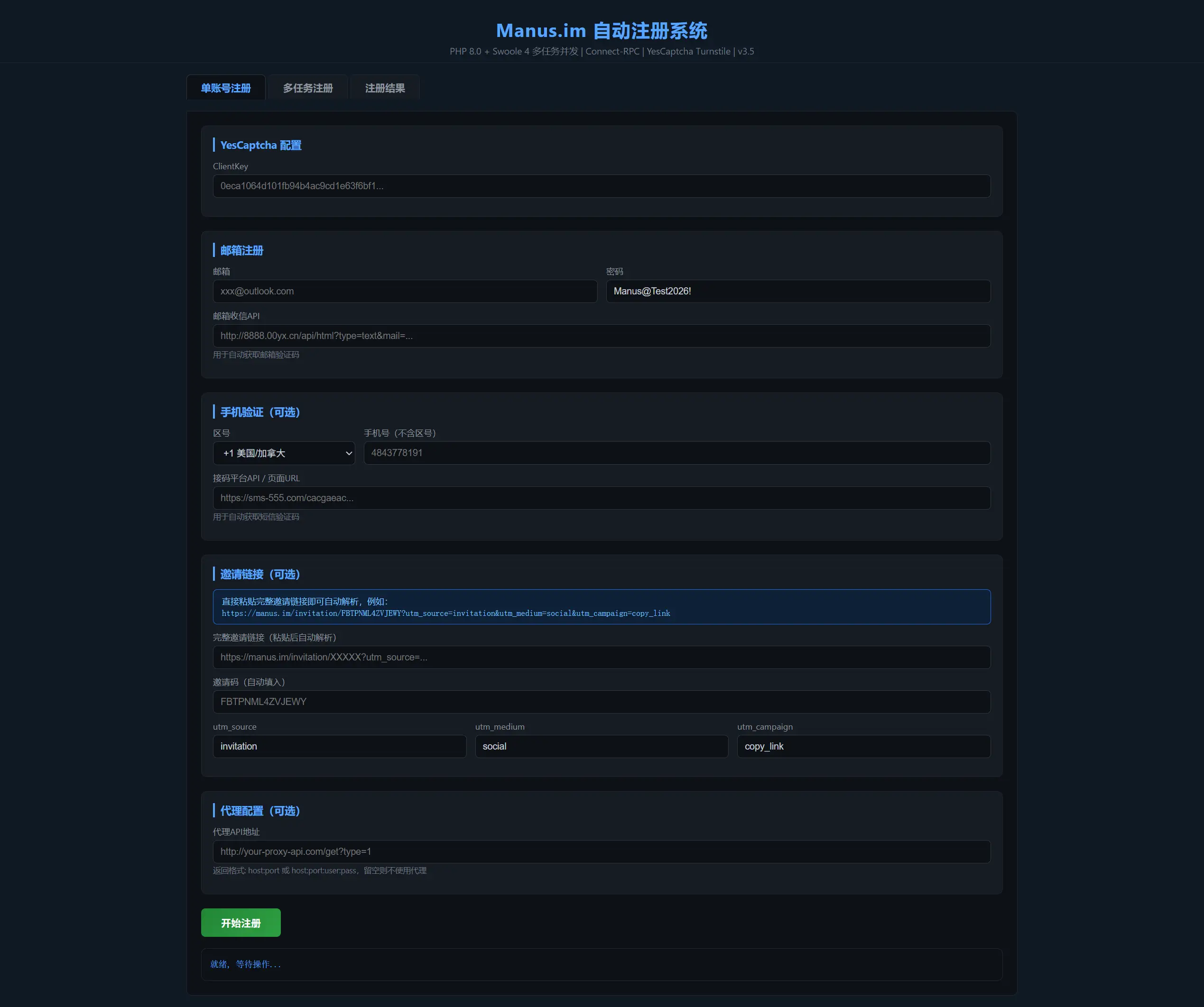 Manus刷积分工具 免费 开源-保成圈-山云人力,分享创业咨询_最新网络项目资源