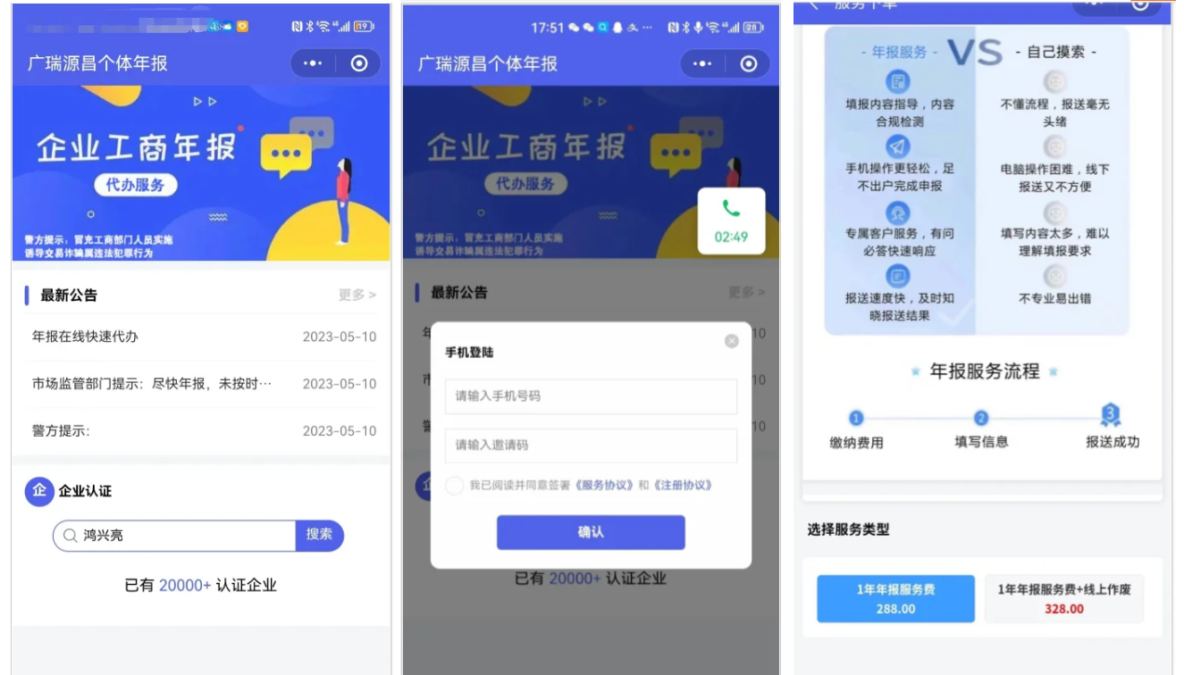 企业年报服务系统/小微服务助手系统电销年报系统企业年审企业申请管理-保成圈-山云人力,分享创业咨询_最新网络项目资源