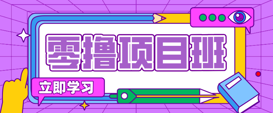 简单粗暴月入20万？揭秘教辅项目详细操作流程：普通人翻身的“神级赛道”！-保成圈-山云人力,分享创业咨询_最新网络项目资源