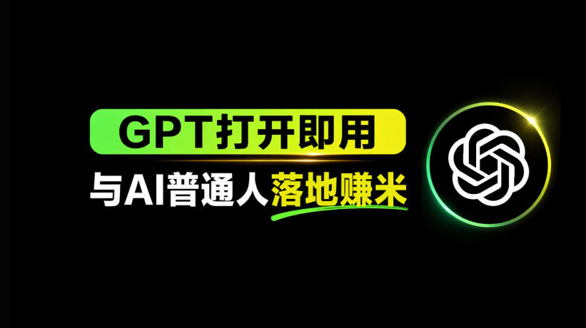 AI工具与变现，AI对于普通人怎么落地与收益-保成圈-山云人力,分享创业咨询_最新网络项目资源