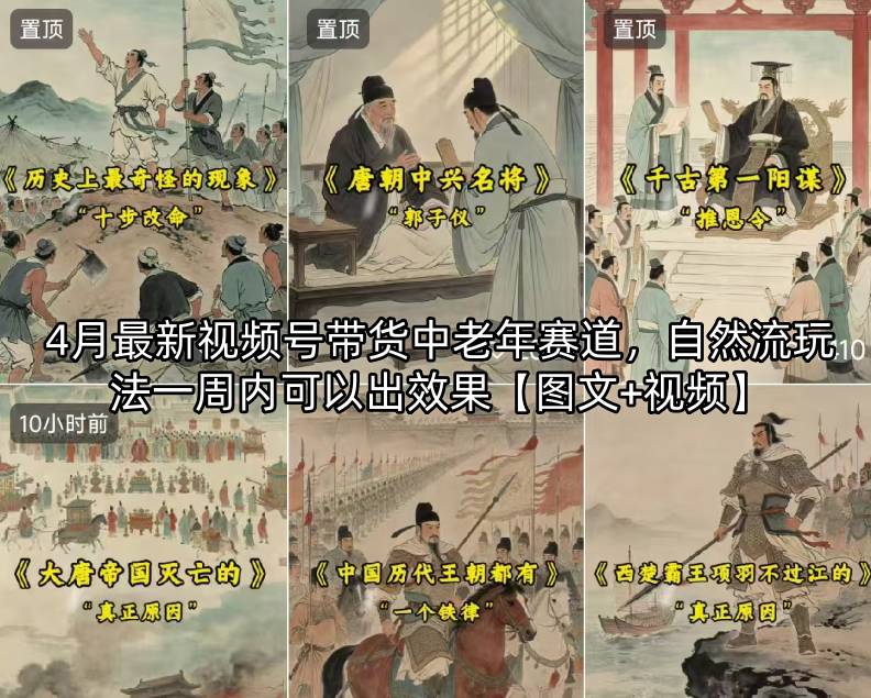 4月最新视频号带货中老年赛道，自然流玩法一周内可以出效果【图文+视频】-保成圈-山云人力,分享创业咨询_最新网络项目资源