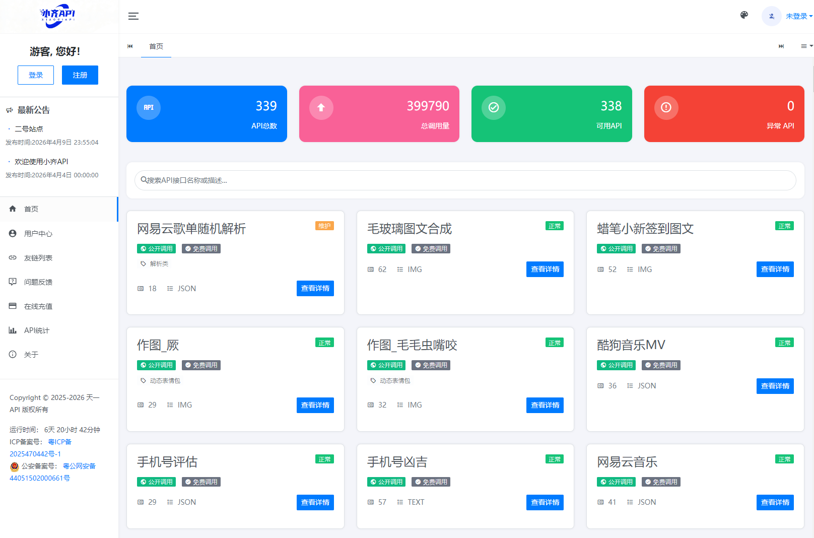 API管理系统源码 API计费系统 最新小齐二开版-保成圈-山云人力,分享创业咨询_最新网络项目资源