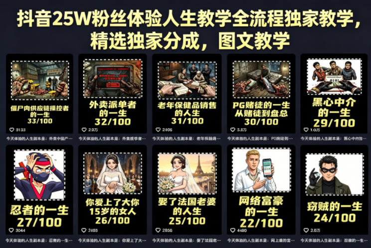 抖音25W粉丝体验人生教学全流程独家教学，精选独家分成，图文教学-保成圈-山云人力,分享创业咨询_最新网络项目资源