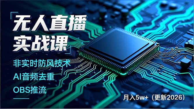 无人直播实战课(更新5月02-保成圈-山云人力,分享创业咨询_最新网络项目资源