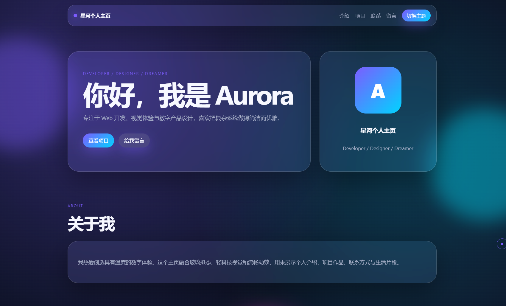 轻科技玻璃拟态个人主页系统源码-保成圈-山云人力,分享创业咨询_最新网络项目资源