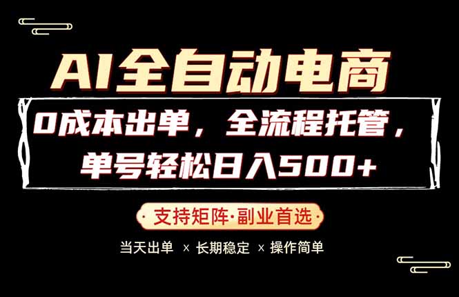 0成本出单，全流程托管，单日轻松日入500+-保成圈-山云人力,分享创业咨询_最新网络项目资源