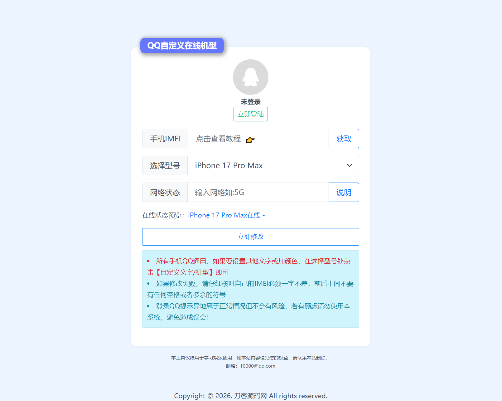 扣扣自定义在线机型系统源码-保成圈-山云人力,分享创业咨询_最新网络项目资源
