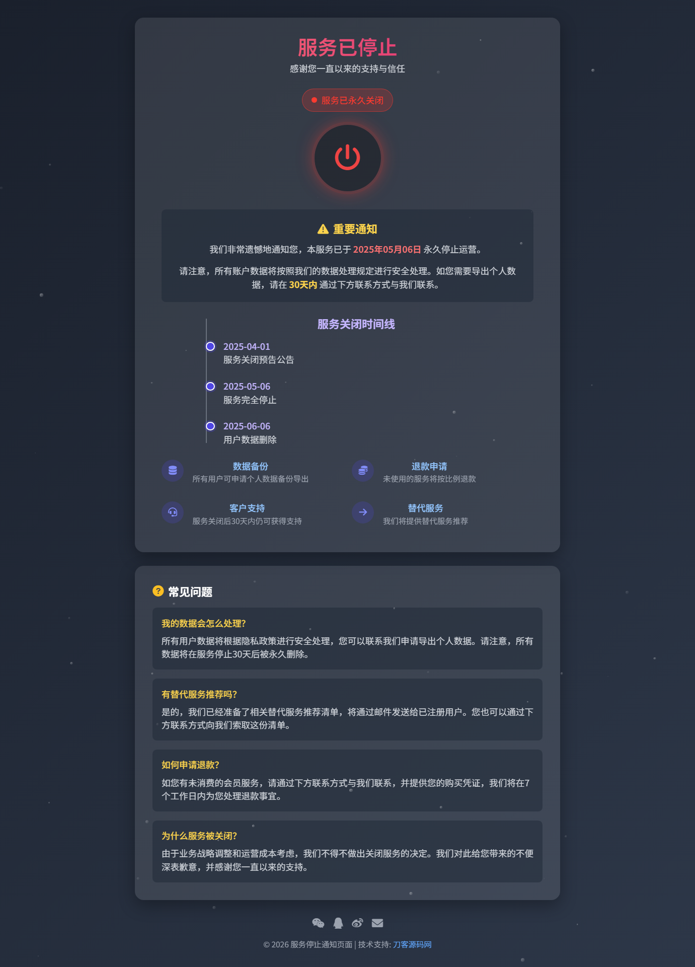 2026最新网站维护更新404单页HTML源码-保成圈-山云人力,分享创业咨询_最新网络项目资源