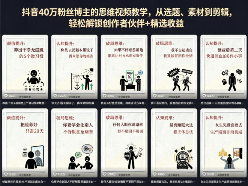 抖音40W粉丝博主的思维视频教学，从选题、素材到剪辑，轻松解锁创作者伙伴+精选收益-保成圈-山云人力,分享创业咨询_最新网络项目资源