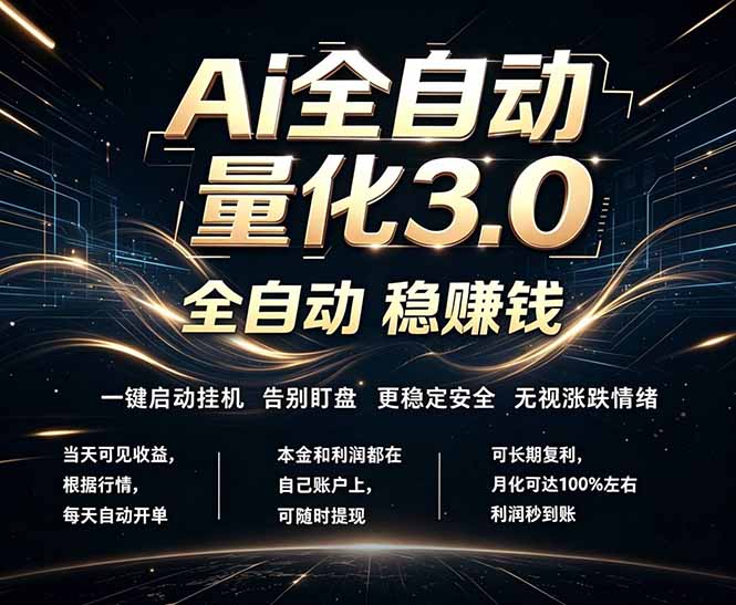 EA黄金量化，全天无人值守，24小时不停干，小白轻松操作，日入1000+-保成圈-山云人力,分享创业咨询_最新网络项目资源