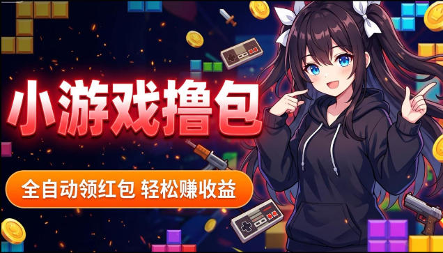 揭秘手机全自动挂G撸包项目，零基础人人可做，单机日入1.5k+，矩阵收益翻几倍-保成圈-山云人力,分享创业咨询_最新网络项目资源