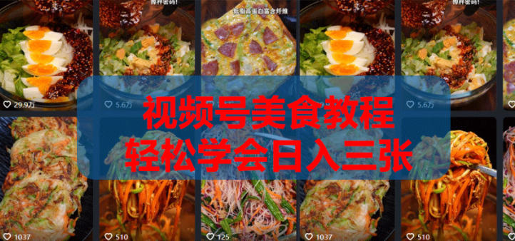 2026微信视频号挂车带货实战课程0-1全流程-保成圈-山云人力,分享创业咨询_最新网络项目资源