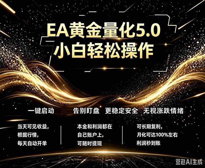 最新AI量化交易5.0，小白轻松操作，绿色稳定！日入1000+-保成圈-山云人力,分享创业咨询_最新网络项目资源