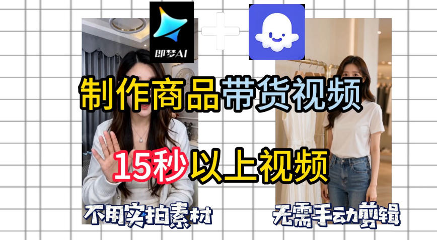 即梦Seedance2.0+Coze扣子工作流一键制作商品带货视频，全程无需手动剪辑，也不用自己实拍素材-保成圈-山云人力,分享创业咨询_最新网络项目资源