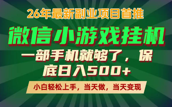 副业根本不难，一部手机保底日入500+，长期稳定，选择永远比努力更重要！【揭秘】-保成圈-山云人力,分享创业咨询_最新网络项目资源