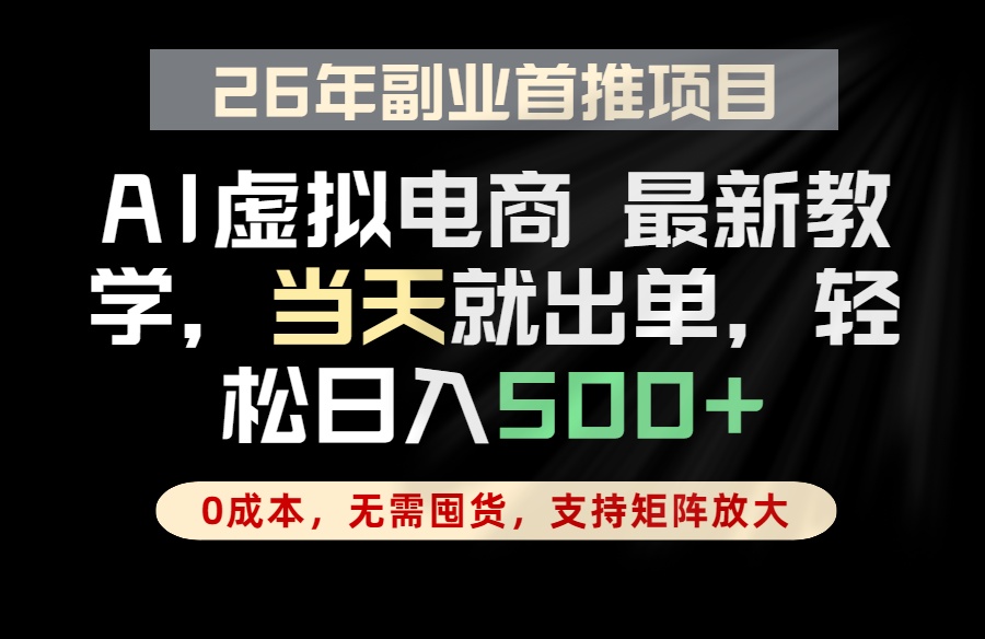全流程AI托管，当天做当天出单，单账号轻松日入500+，小白轻松上手-保成圈-山云人力,分享创业咨询_最新网络项目资源