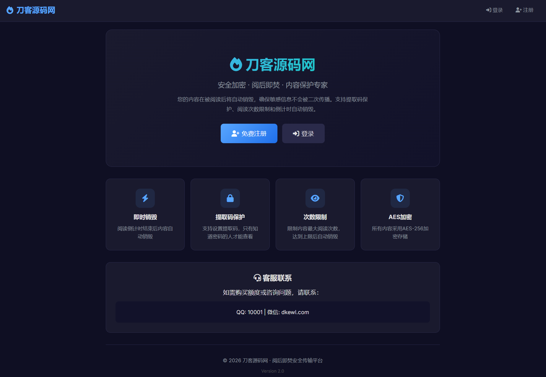 全新UI 阅后即焚V2正式版系统源码 全开源-保成圈-山云人力,分享创业咨询_最新网络项目资源